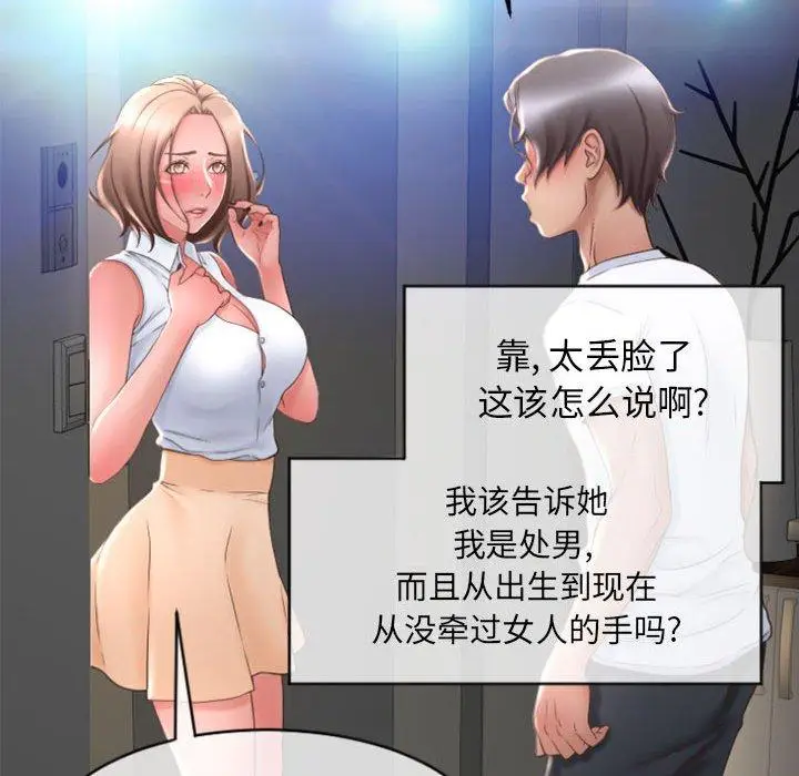 漫画《隔壁的她》第22话第31张图