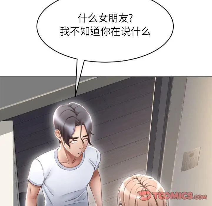 漫画《隔壁的她》第22话第48张图