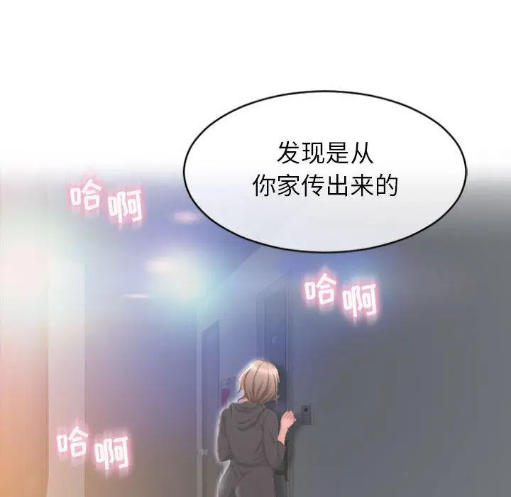 漫画《隔壁的她》第22话第51张图