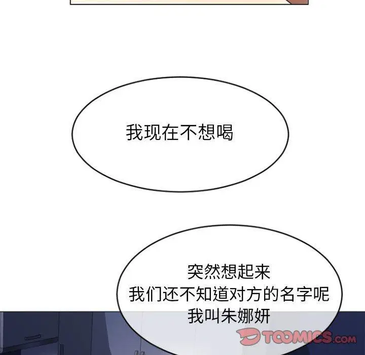 漫画《隔壁的她》第22话第66张图