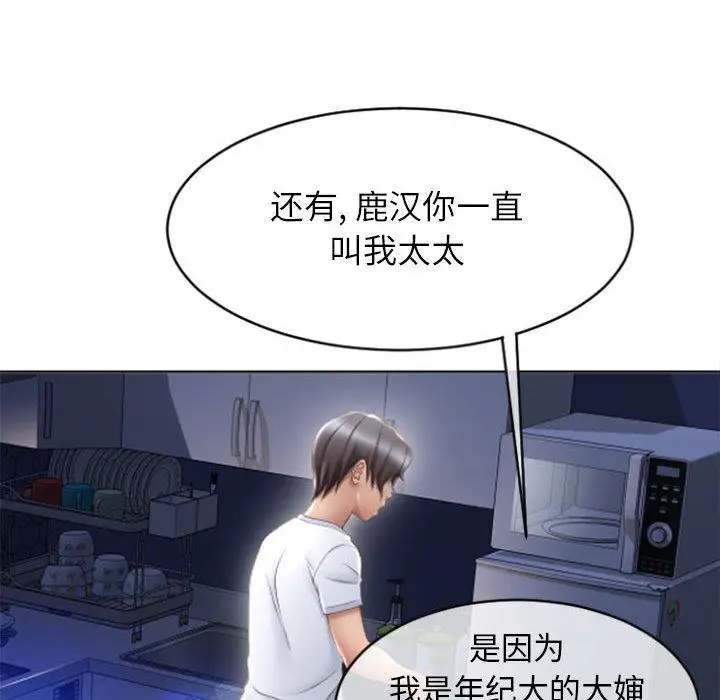 漫画《隔壁的她》第22话第69张图