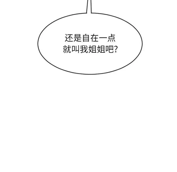 漫画《隔壁的她》第22话第74张图