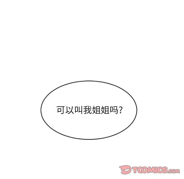 漫画《隔壁的她》第22话第75张图