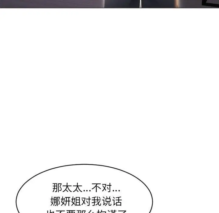 漫画《隔壁的她》第22话第79张图