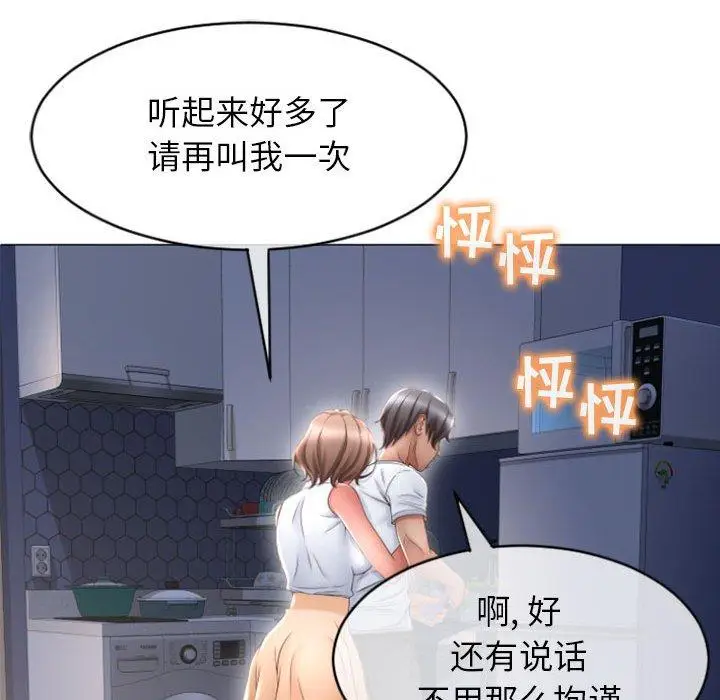 漫画《隔壁的她》第22话第91张图