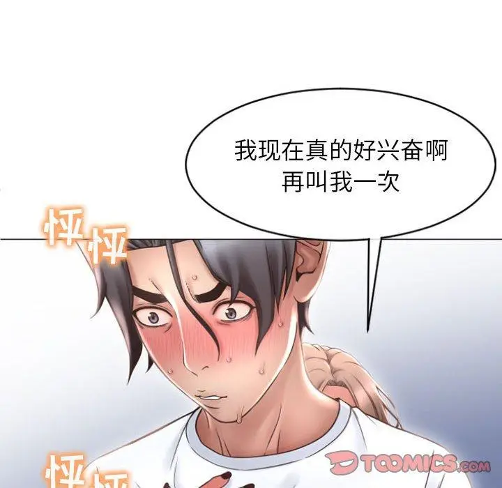 漫画《隔壁的她》第22话第93张图