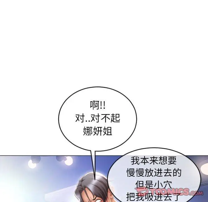 漫画《隔壁的她》第23话第102张图
