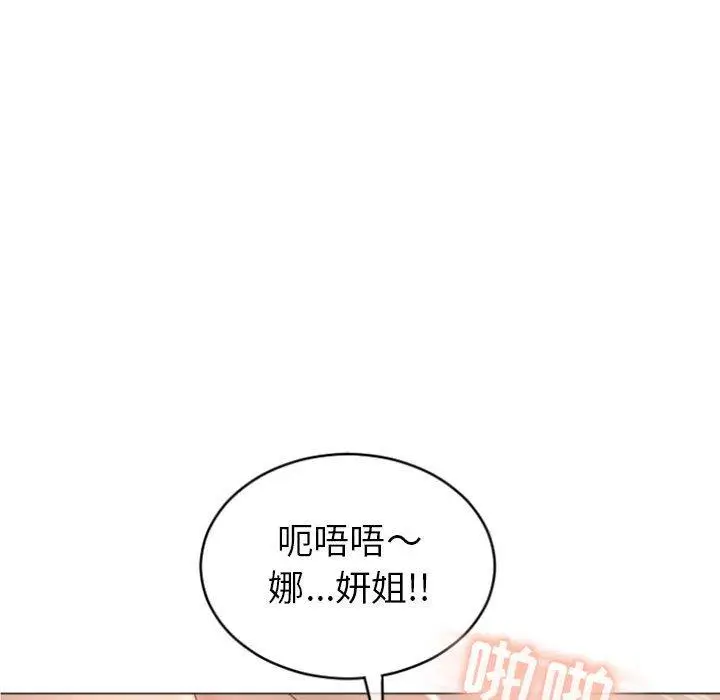 漫画《隔壁的她》第23话第148张图
