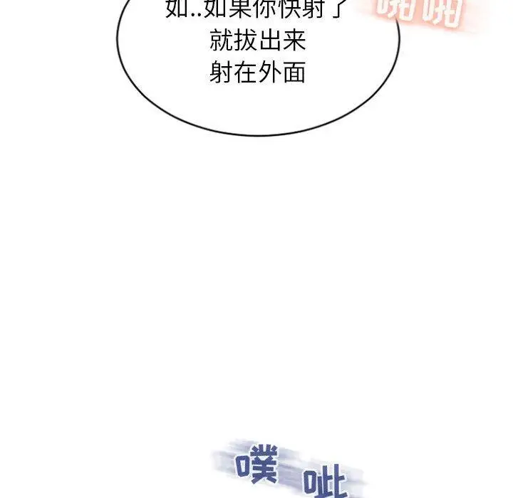 漫画《隔壁的她》第23话第150张图
