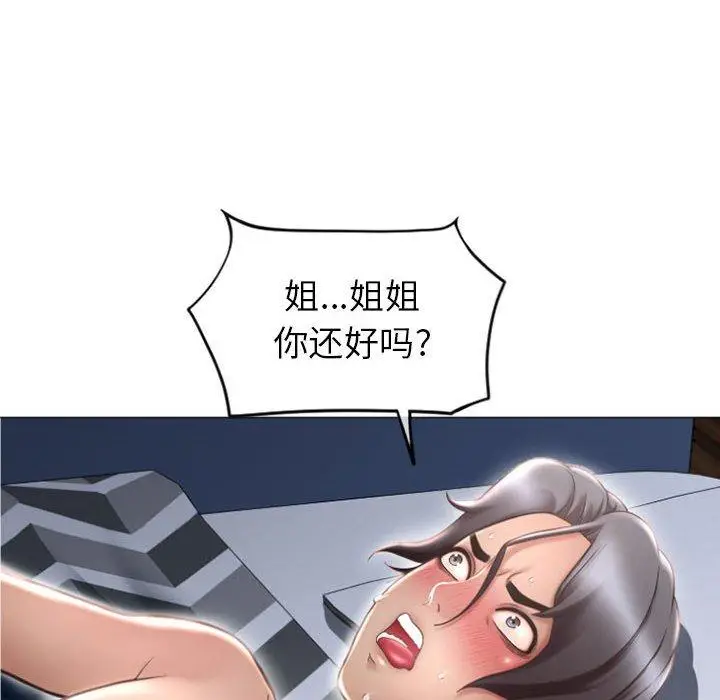 漫画《隔壁的她》第23话第16张图