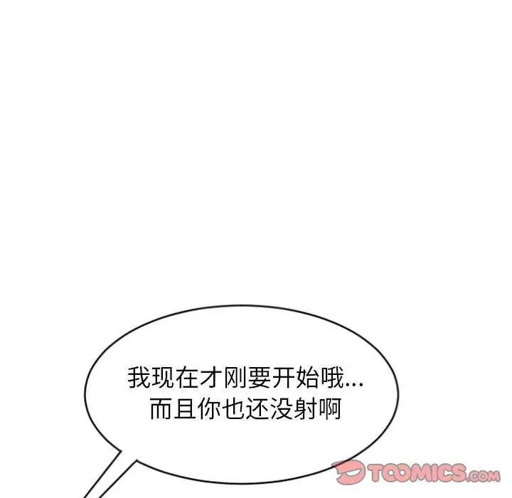 漫画《隔壁的她》第23话第75张图