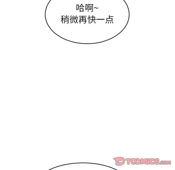 漫画《隔壁的她》第23话第93张图