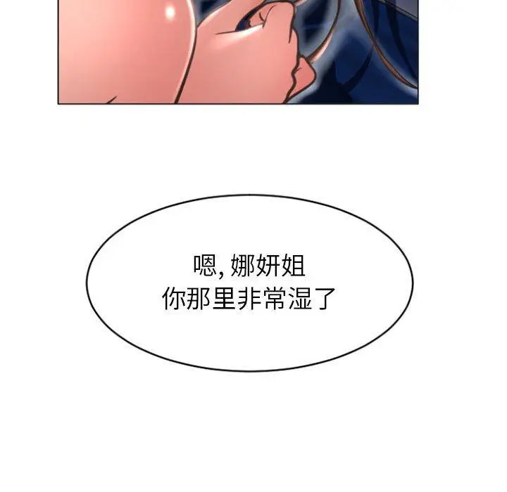 漫画《隔壁的她》第23话第95张图