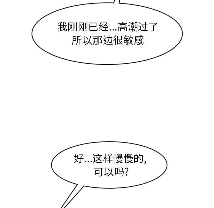 漫画《隔壁的她》第23话第98张图