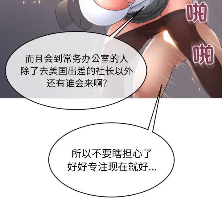 漫画《隔壁的她》第24话第104张图