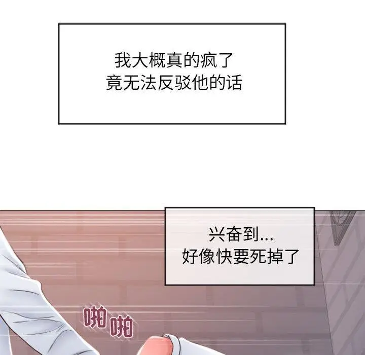 漫画《隔壁的她》第24话第106张图