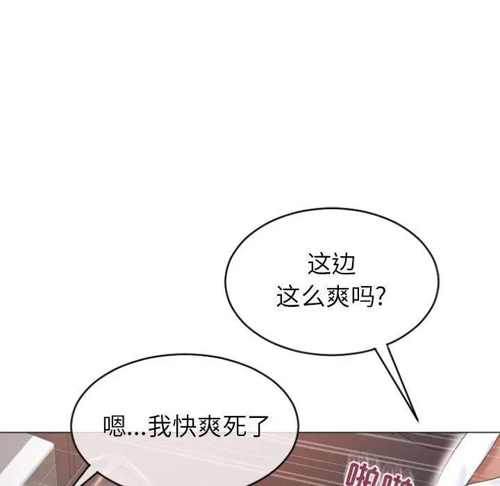 漫画《隔壁的她》第24话第121张图
