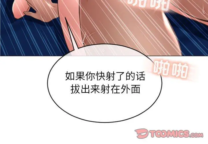 漫画《隔壁的她》第24话第3张图