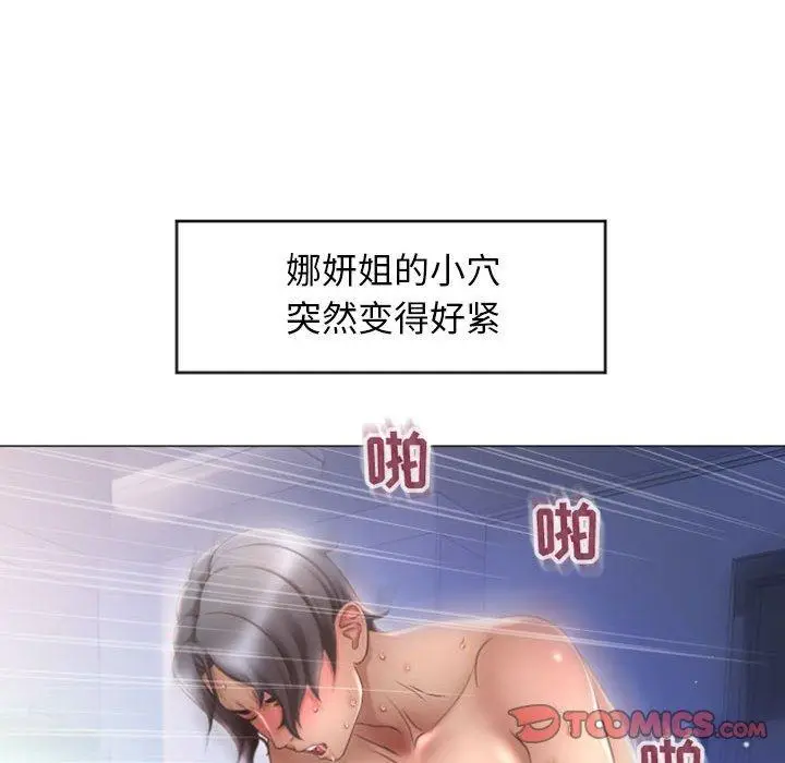 漫画《隔壁的她》第24话第30张图