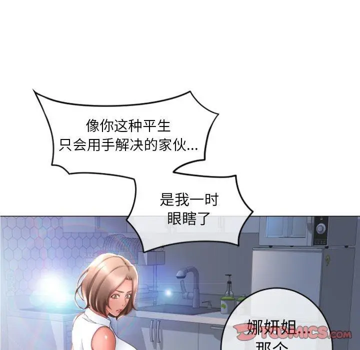 漫画《隔壁的她》第24话第48张图