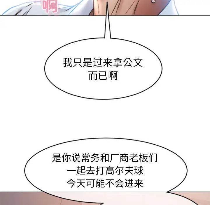 漫画《隔壁的她》第24话第95张图