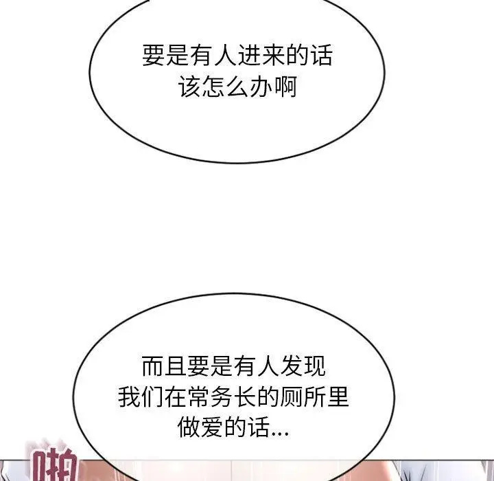 漫画《隔壁的她》第24话第99张图