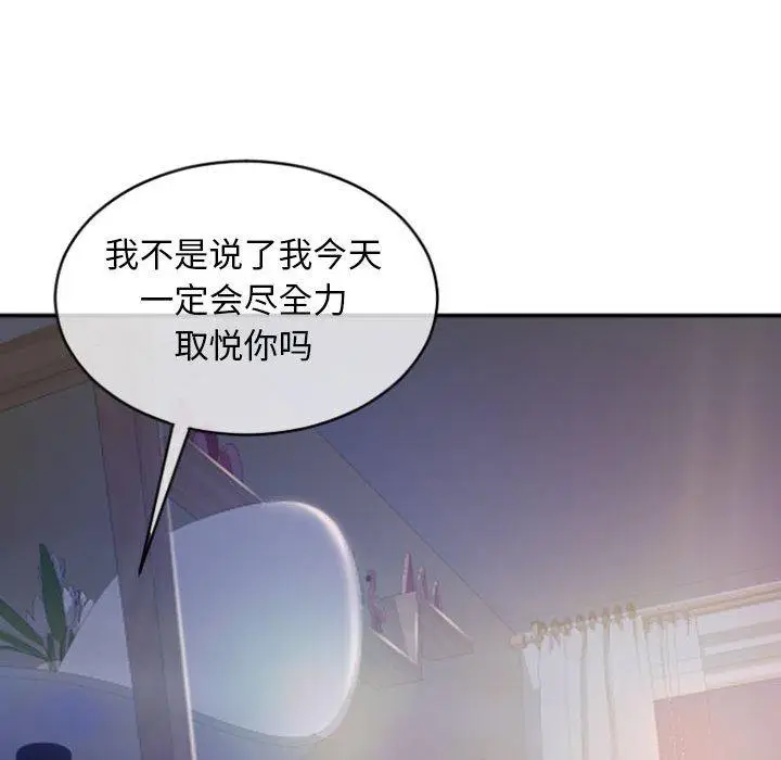 漫画《隔壁的她》第25话第128张图