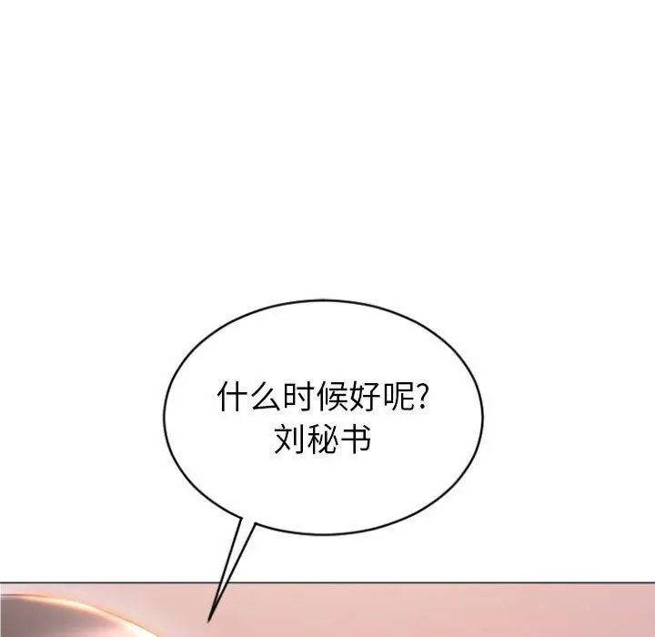 漫画《隔壁的她》第25话第25张图