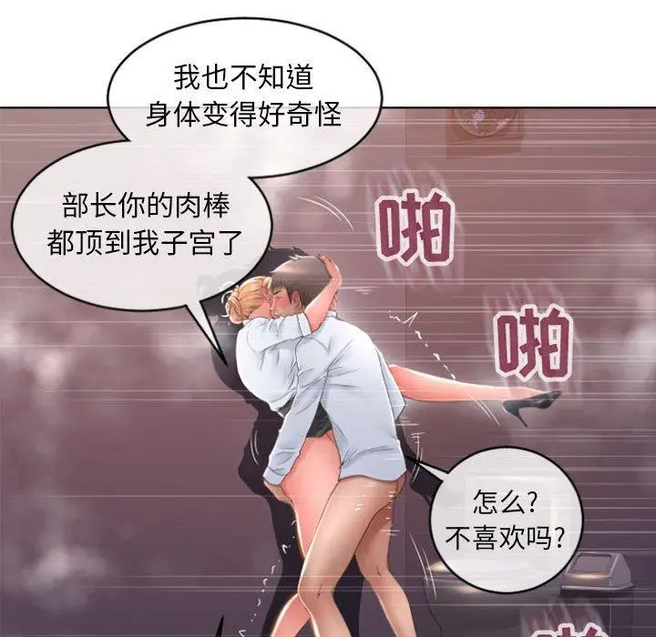 漫画《隔壁的她》第25话第61张图