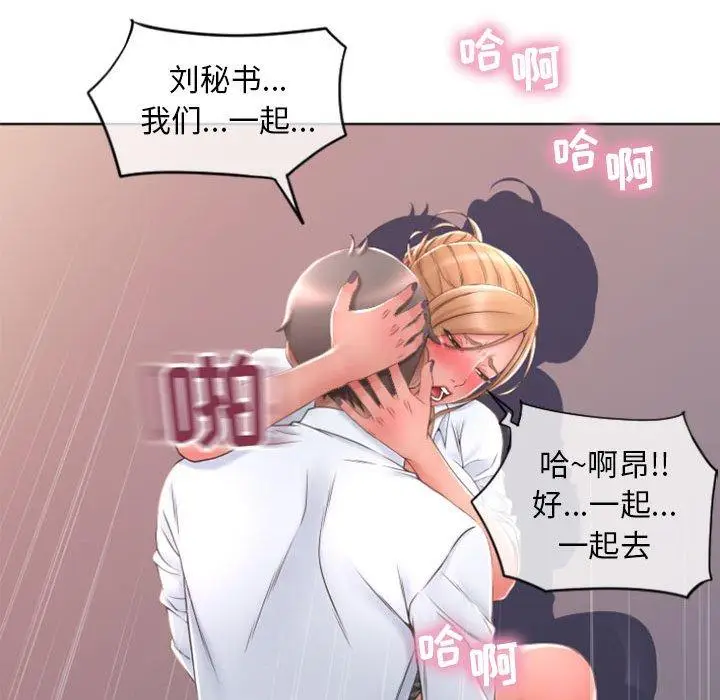 漫画《隔壁的她》第25话第67张图