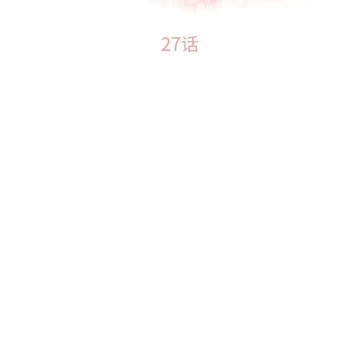 漫画《隔壁的她》第27话第11张图