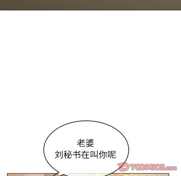 漫画《隔壁的她》第27话第111张图