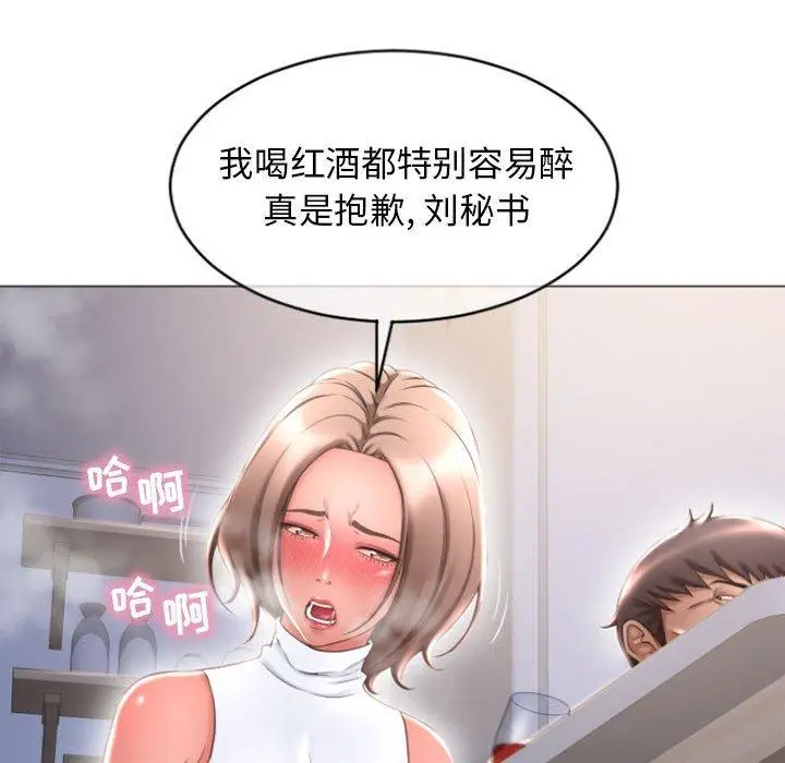 漫画《隔壁的她》第27话第125张图