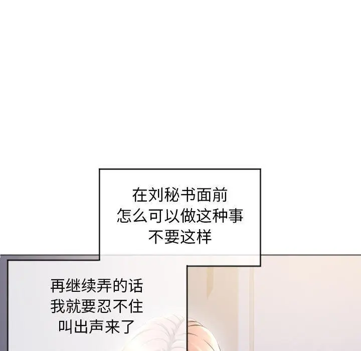 漫画《隔壁的她》第27话第17张图