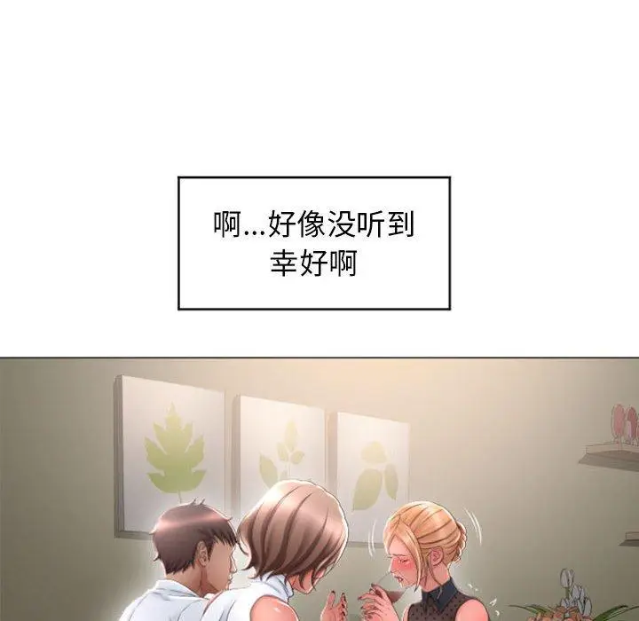 漫画《隔壁的她》第27话第26张图