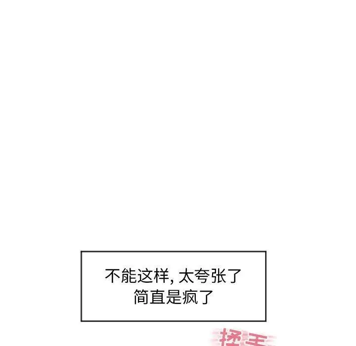 漫画《隔壁的她》第27话第38张图