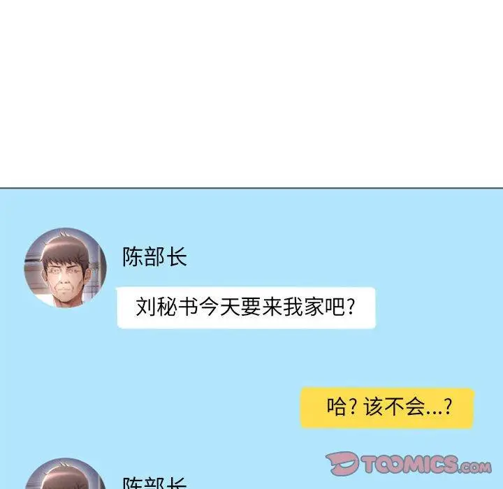 漫画《隔壁的她》第27话第57张图