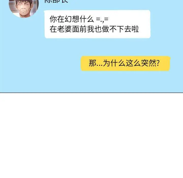 漫画《隔壁的她》第27话第58张图