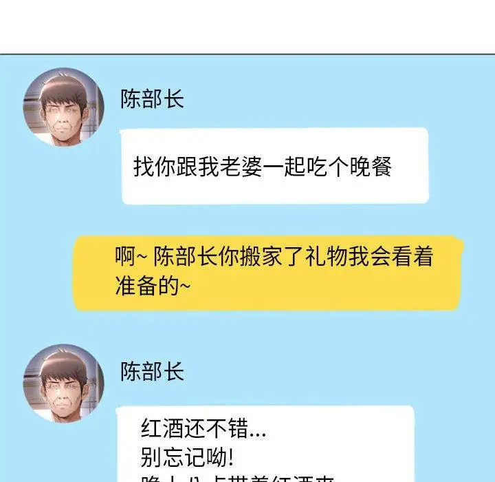 漫画《隔壁的她》第27话第59张图