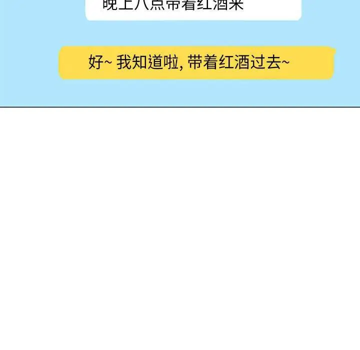 漫画《隔壁的她》第27话第60张图