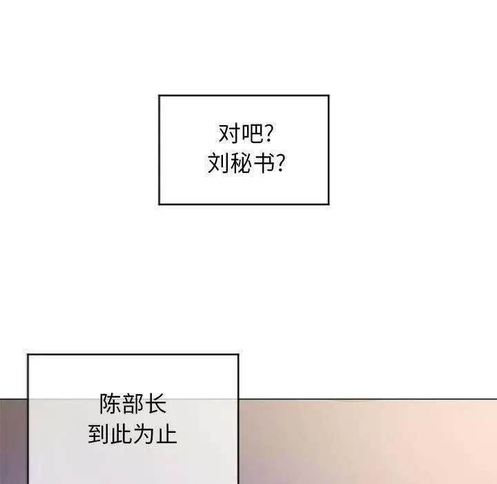 漫画《隔壁的她》第27话第77张图