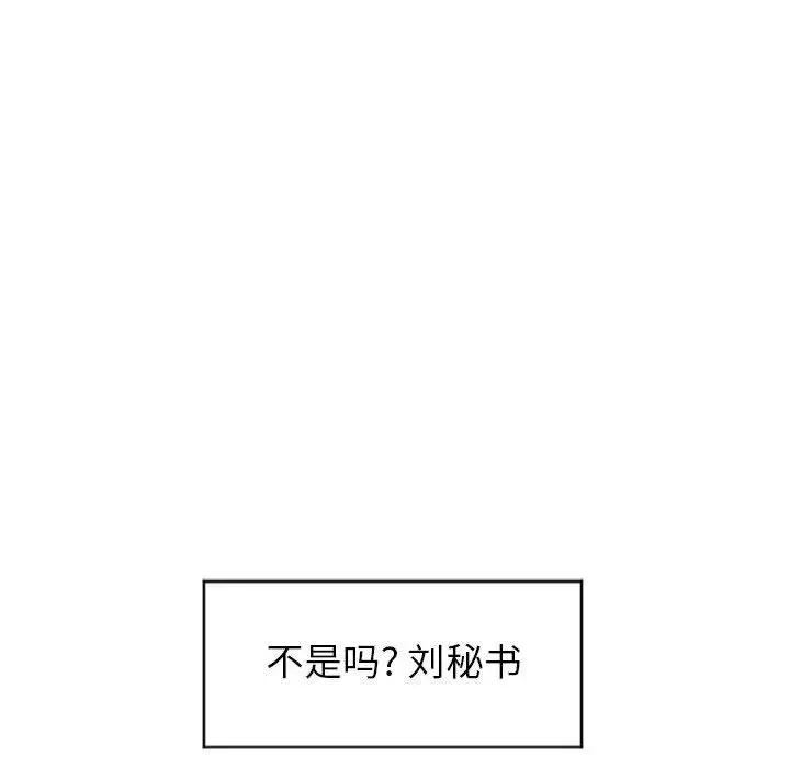 漫画《隔壁的她》第27话第91张图