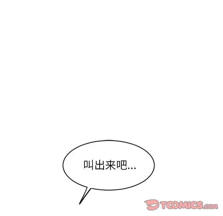 漫画《隔壁的她》第28话第102张图