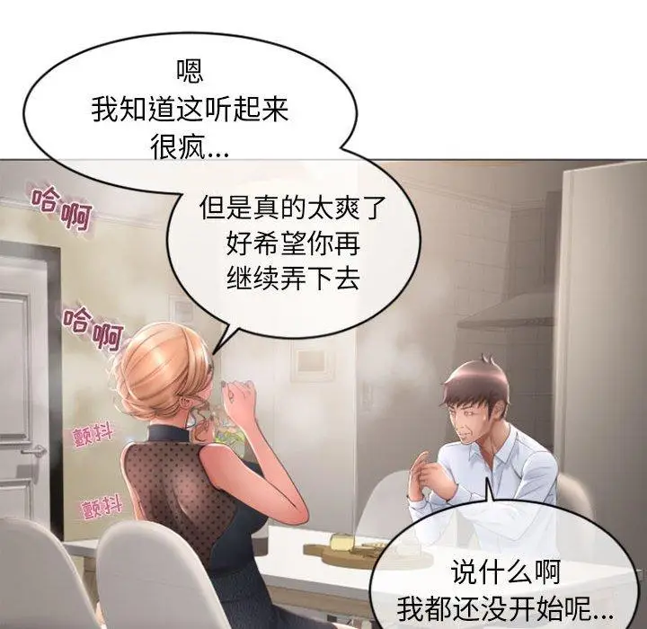 漫画《隔壁的她》第28话第126张图