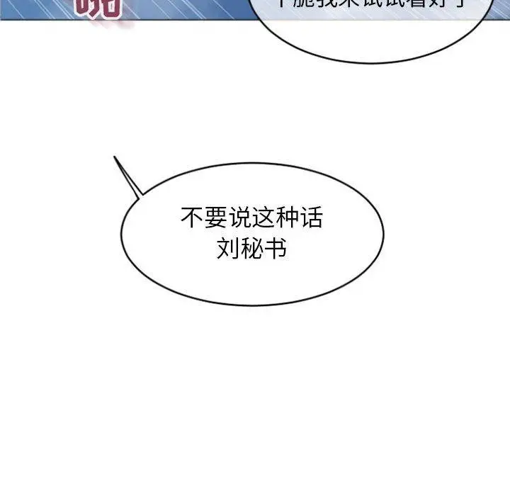 漫画《隔壁的她》第28话第141张图