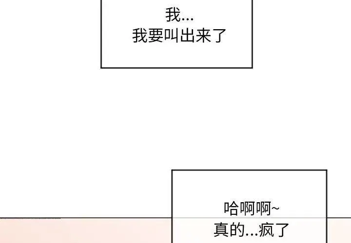 漫画《隔壁的她》第28话第2张图