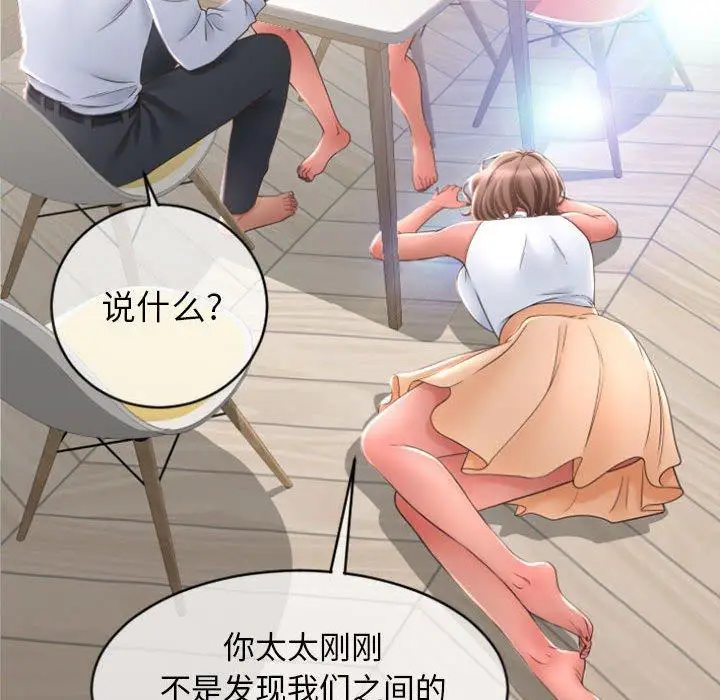 漫画《隔壁的她》第28话第59张图