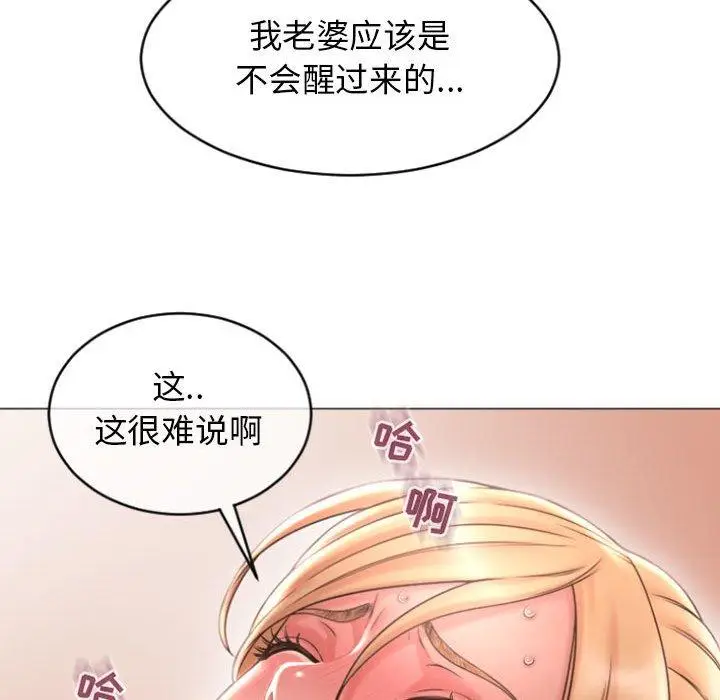 漫画《隔壁的她》第28话第81张图