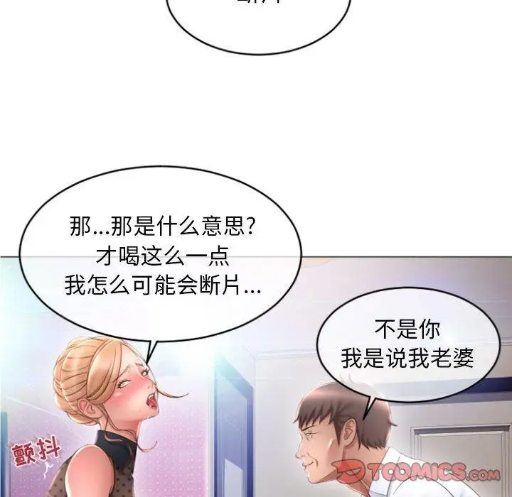 漫画《隔壁的她》第28话第93张图
