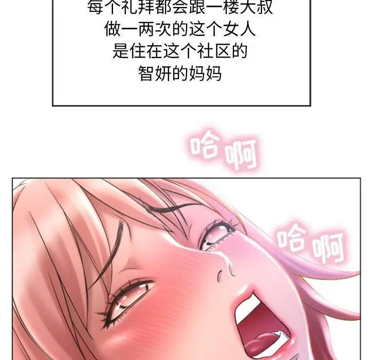 漫画《隔壁的她》第29话第109张图